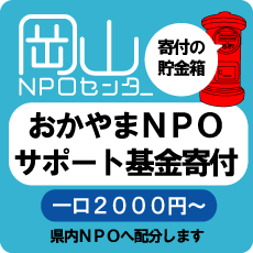 サポート基金
