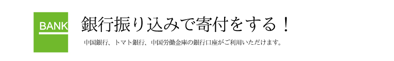 銀行振り込みでのお申込み