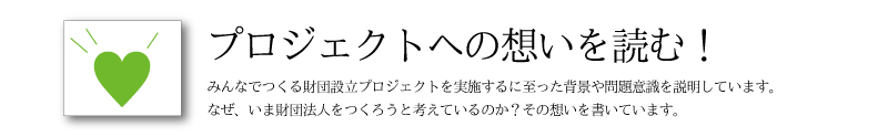 想いを読む！