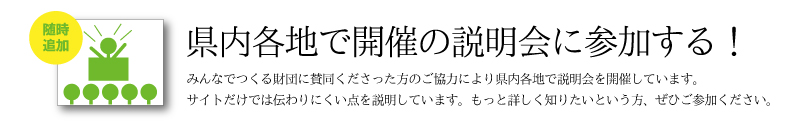 説明会に参加する