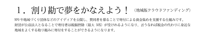 割り勘で夢をかなえよう