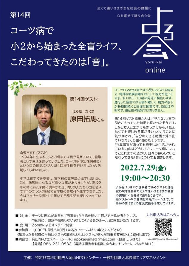 第22回_8/25_パパ育休】よる会（近くて遠いさまざまな社会の課題に心を 